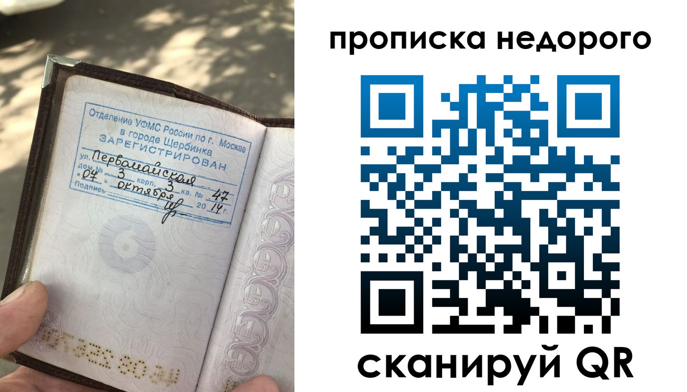 прописка для военкомата в Биробиджане