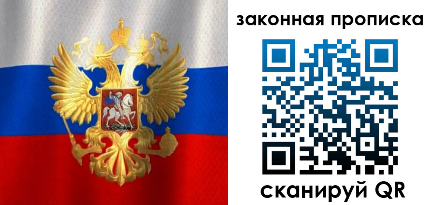прописка 2025 в Биробиджане