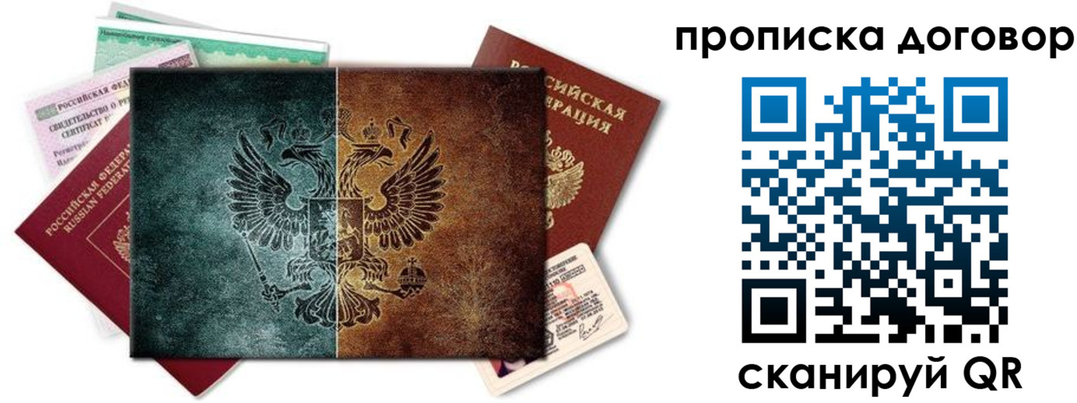 временная регистрация собственник в Биробиджане