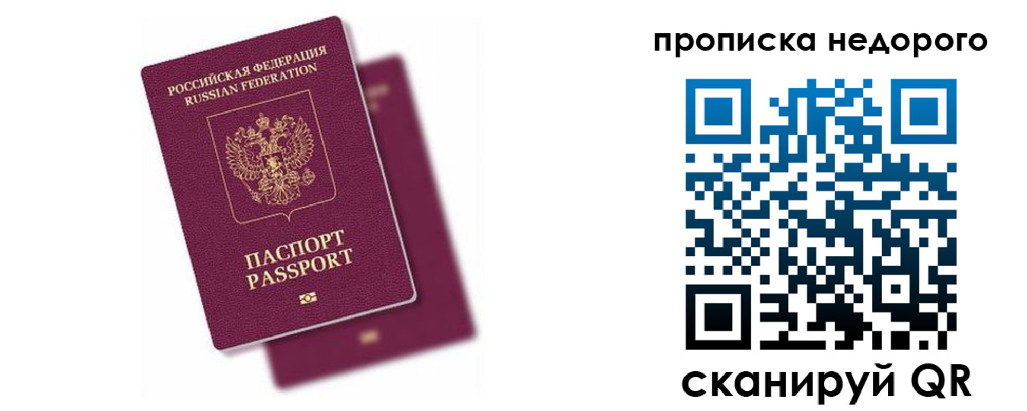прописка иностранных граждан в Биробиджане