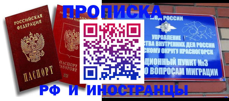 временная регистрация купить в Биробиджане