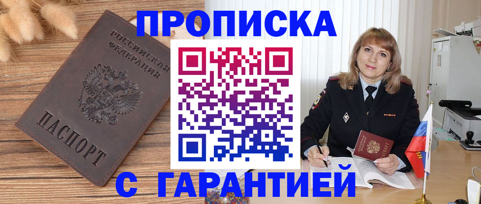 прописка для военкомата в Биробиджане