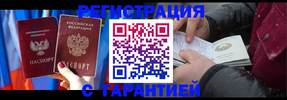 временная прописка в Биробиджане