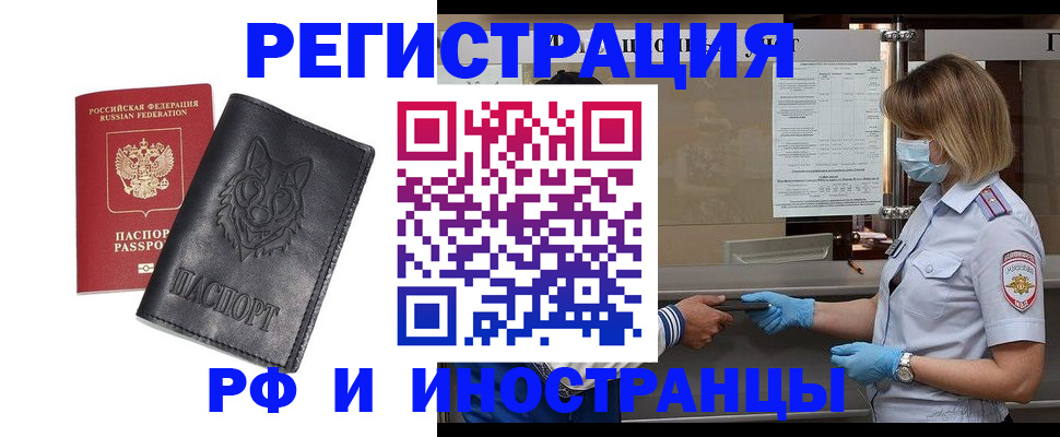 временная регистрация 2025 в Биробиджане