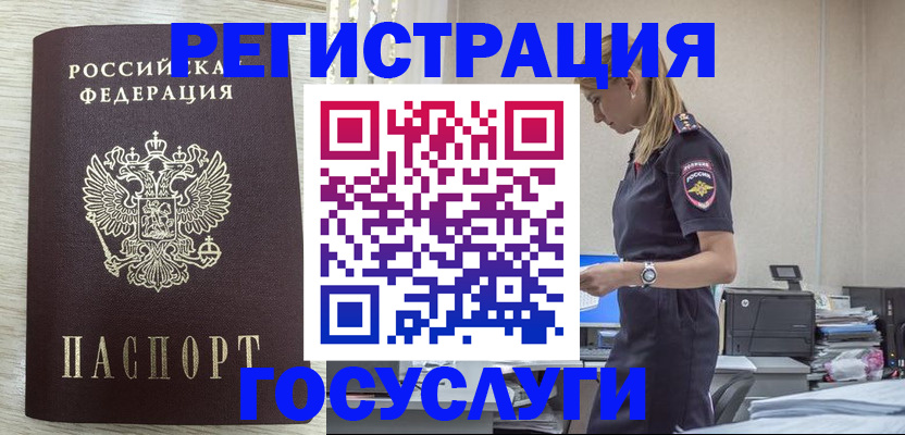 временная регистрация купить в Биробиджане