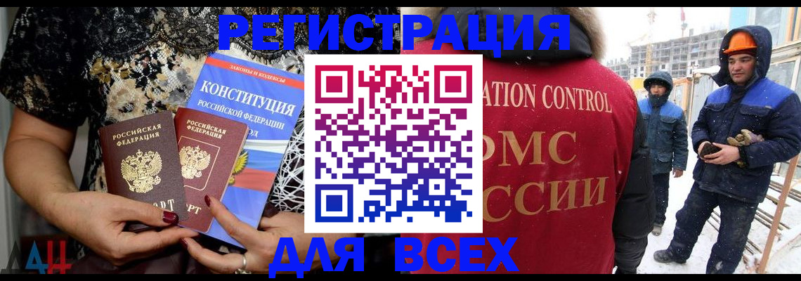 временная регистрация в Биробиджане