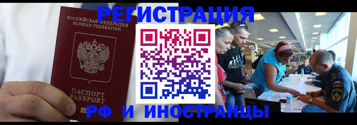 купить прописку в Биробиджане