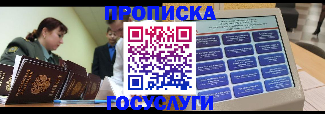временная прописка в Биробиджане