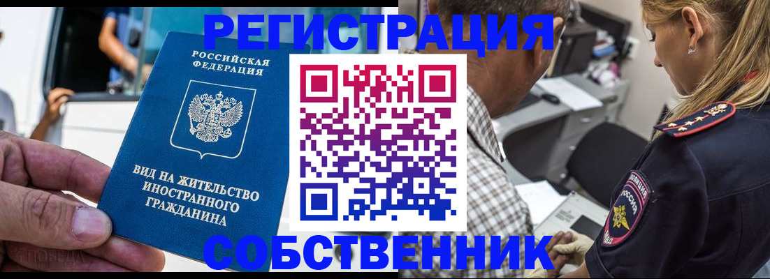 временная регистрация поиск в Биробиджане